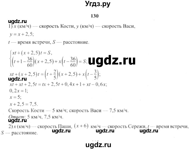 ГДЗ (решебник №2) по алгебре 9 класс Е.П. Кузнецова / повторение / 130