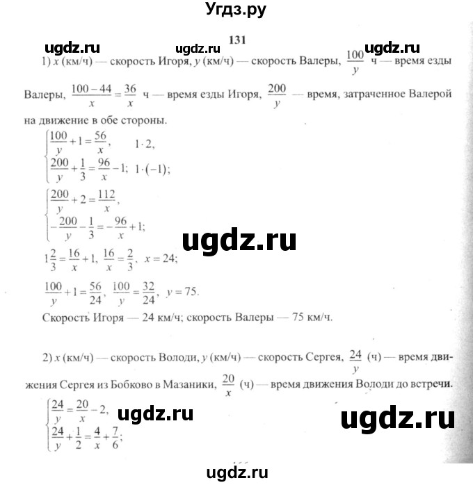 ГДЗ (решебник №2) по алгебре 9 класс Е.П. Кузнецова / повторение / 131