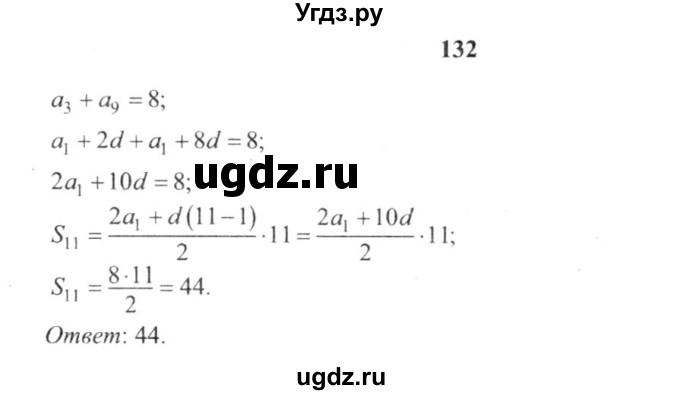 ГДЗ (решебник №2) по алгебре 9 класс Е.П. Кузнецова / повторение / 132
