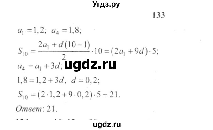 ГДЗ (решебник №2) по алгебре 9 класс Е.П. Кузнецова / повторение / 133