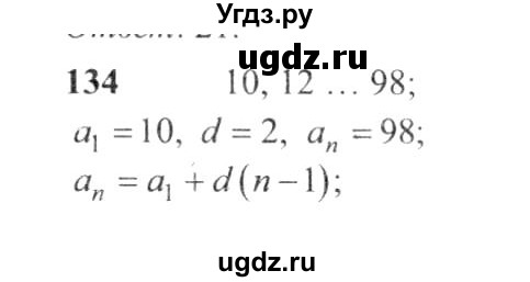 ГДЗ (решебник №2) по алгебре 9 класс Е.П. Кузнецова / повторение / 134