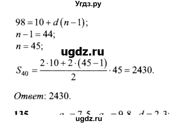 ГДЗ (решебник №2) по алгебре 9 класс Е.П. Кузнецова / повторение / 134(продолжение 2)