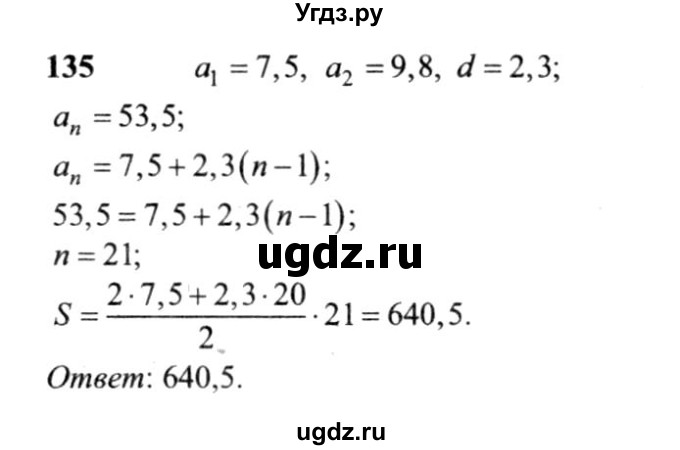 ГДЗ (решебник №2) по алгебре 9 класс Е.П. Кузнецова / повторение / 135