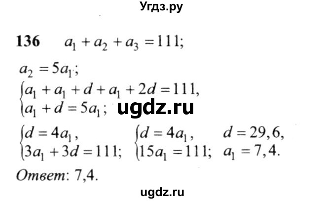ГДЗ (решебник №2) по алгебре 9 класс Е.П. Кузнецова / повторение / 136