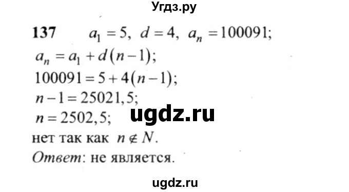 ГДЗ (решебник №2) по алгебре 9 класс Е.П. Кузнецова / повторение / 137
