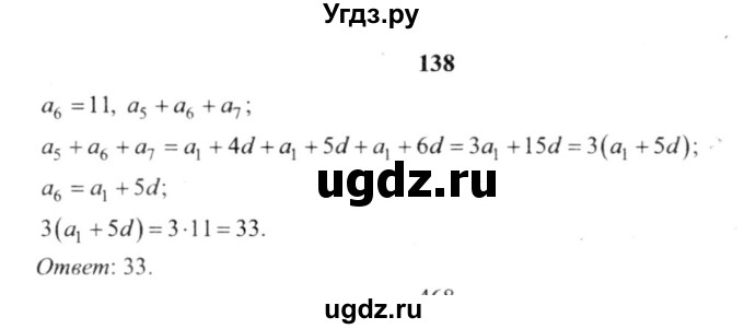 ГДЗ (решебник №2) по алгебре 9 класс Е.П. Кузнецова / повторение / 138