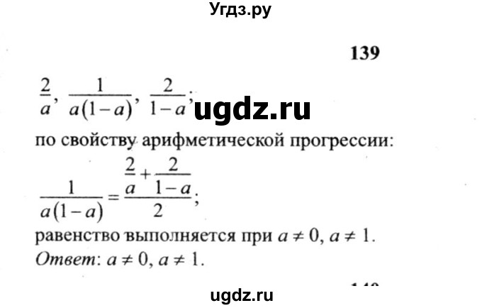 ГДЗ (решебник №2) по алгебре 9 класс Е.П. Кузнецова / повторение / 139
