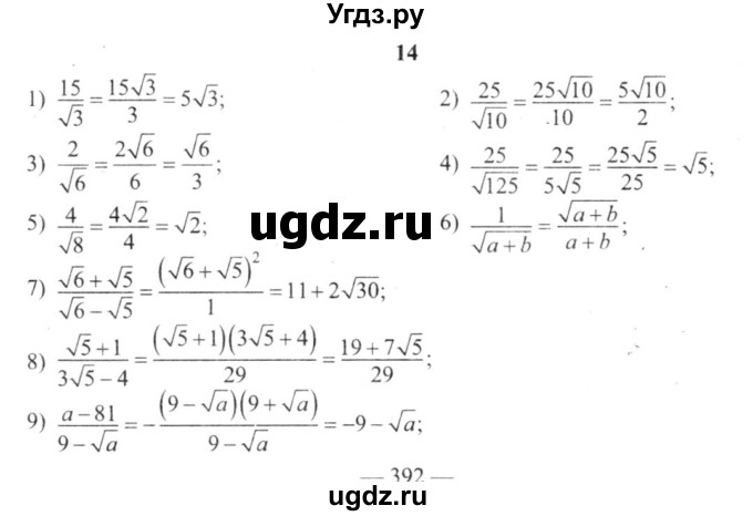 ГДЗ (решебник №2) по алгебре 9 класс Е.П. Кузнецова / повторение / 14