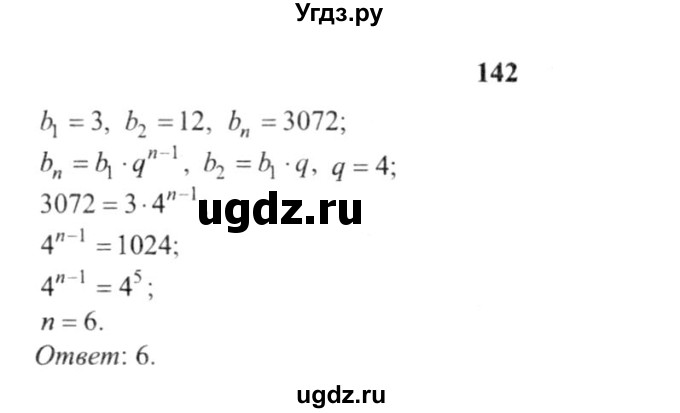 ГДЗ (решебник №2) по алгебре 9 класс Е.П. Кузнецова / повторение / 142