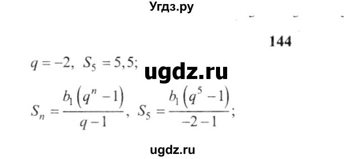 ГДЗ (решебник №2) по алгебре 9 класс Е.П. Кузнецова / повторение / 144