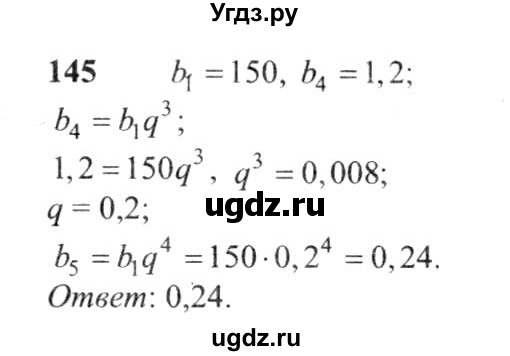 ГДЗ (решебник №2) по алгебре 9 класс Е.П. Кузнецова / повторение / 145