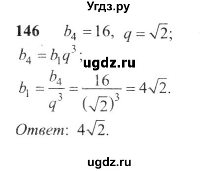 ГДЗ (решебник №2) по алгебре 9 класс Е.П. Кузнецова / повторение / 146