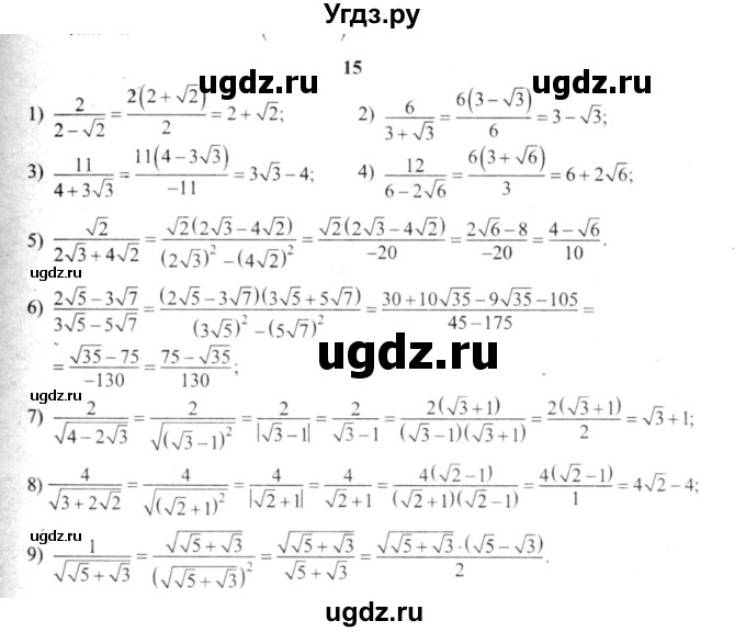 ГДЗ (решебник №2) по алгебре 9 класс Е.П. Кузнецова / повторение / 15