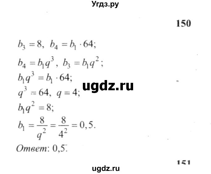 ГДЗ (решебник №2) по алгебре 9 класс Е.П. Кузнецова / повторение / 150