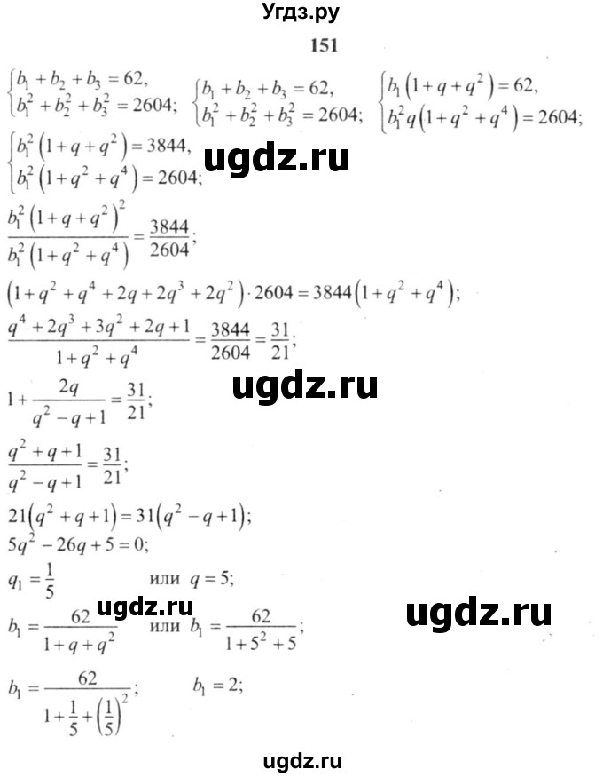 ГДЗ (решебник №2) по алгебре 9 класс Е.П. Кузнецова / повторение / 151