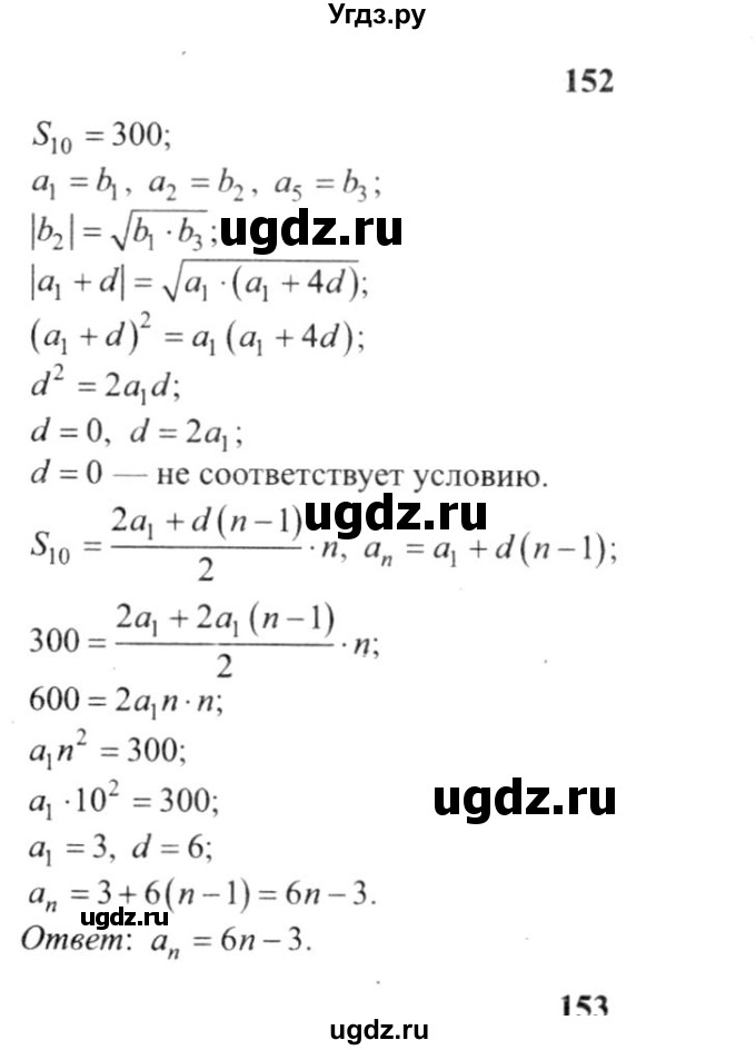 ГДЗ (решебник №2) по алгебре 9 класс Е.П. Кузнецова / повторение / 152