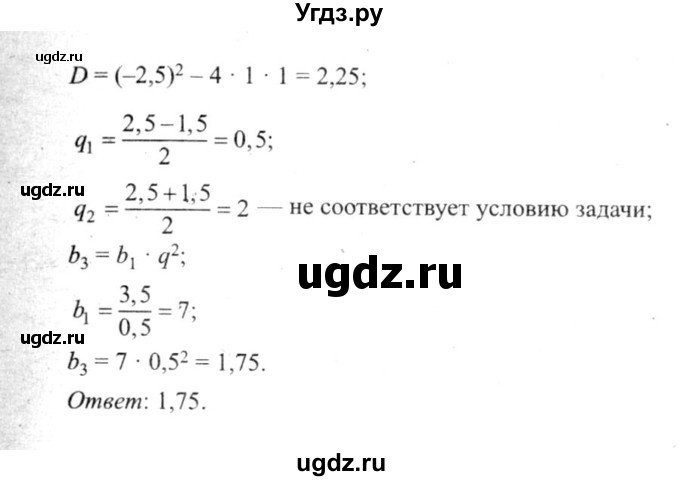 ГДЗ (решебник №2) по алгебре 9 класс Е.П. Кузнецова / повторение / 155(продолжение 2)