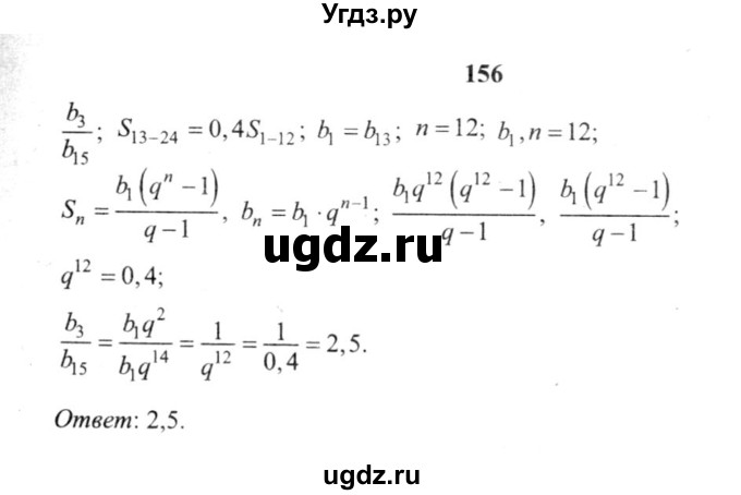 ГДЗ (решебник №2) по алгебре 9 класс Е.П. Кузнецова / повторение / 156