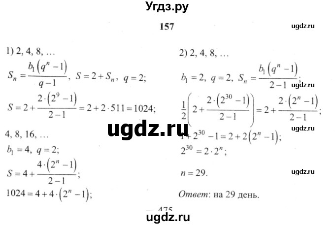 ГДЗ (решебник №2) по алгебре 9 класс Е.П. Кузнецова / повторение / 157