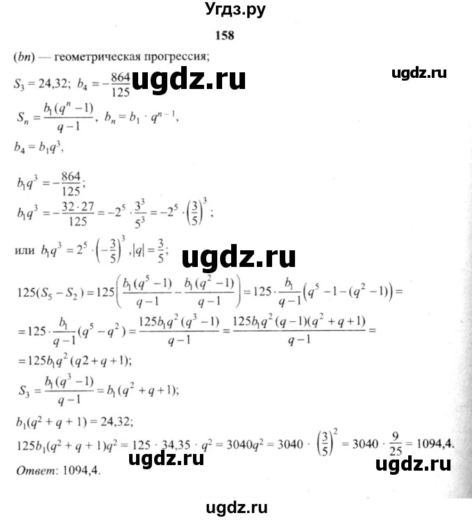 ГДЗ (решебник №2) по алгебре 9 класс Е.П. Кузнецова / повторение / 158