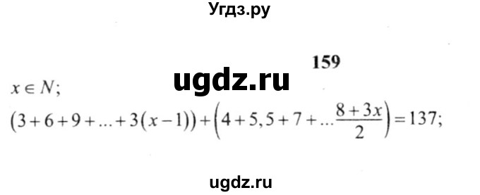 ГДЗ (решебник №2) по алгебре 9 класс Е.П. Кузнецова / повторение / 159