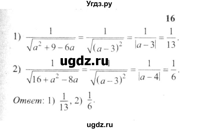 ГДЗ (решебник №2) по алгебре 9 класс Е.П. Кузнецова / повторение / 16