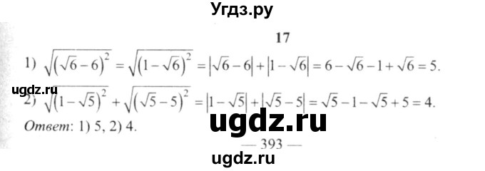 ГДЗ (решебник №2) по алгебре 9 класс Е.П. Кузнецова / повторение / 17