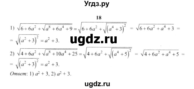 ГДЗ (решебник №2) по алгебре 9 класс Е.П. Кузнецова / повторение / 18