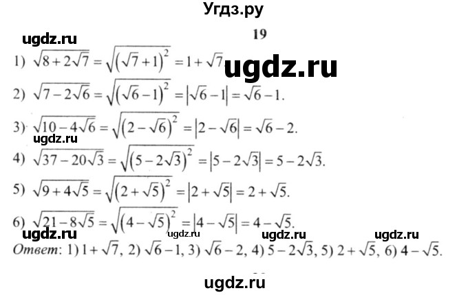 ГДЗ (решебник №2) по алгебре 9 класс Е.П. Кузнецова / повторение / 19