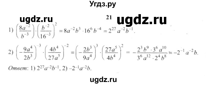 ГДЗ (решебник №2) по алгебре 9 класс Е.П. Кузнецова / повторение / 21