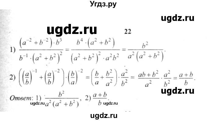 ГДЗ (решебник №2) по алгебре 9 класс Е.П. Кузнецова / повторение / 22
