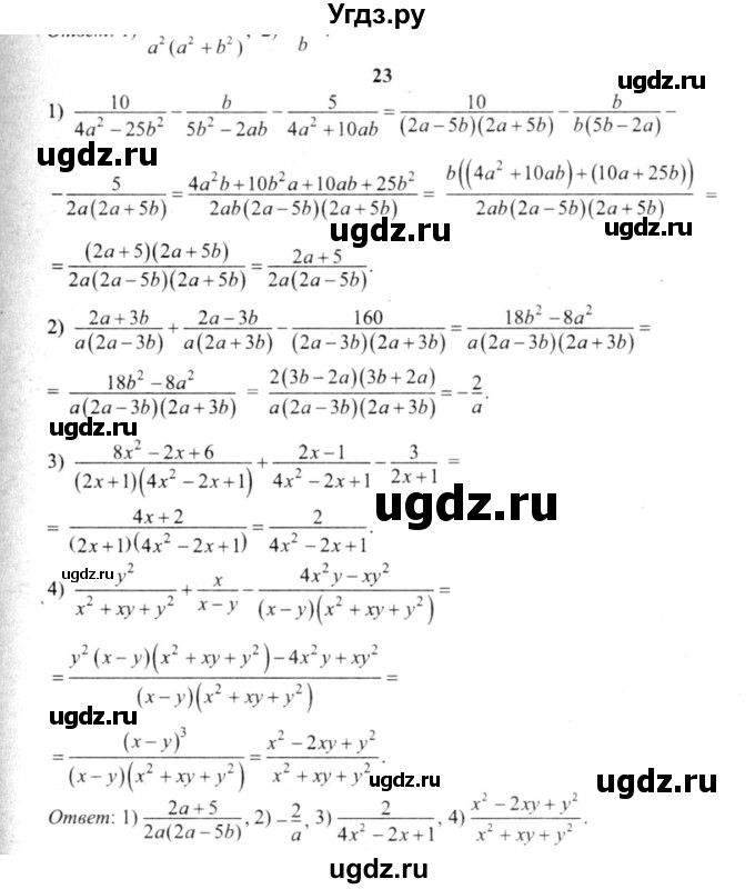 ГДЗ (решебник №2) по алгебре 9 класс Е.П. Кузнецова / повторение / 23