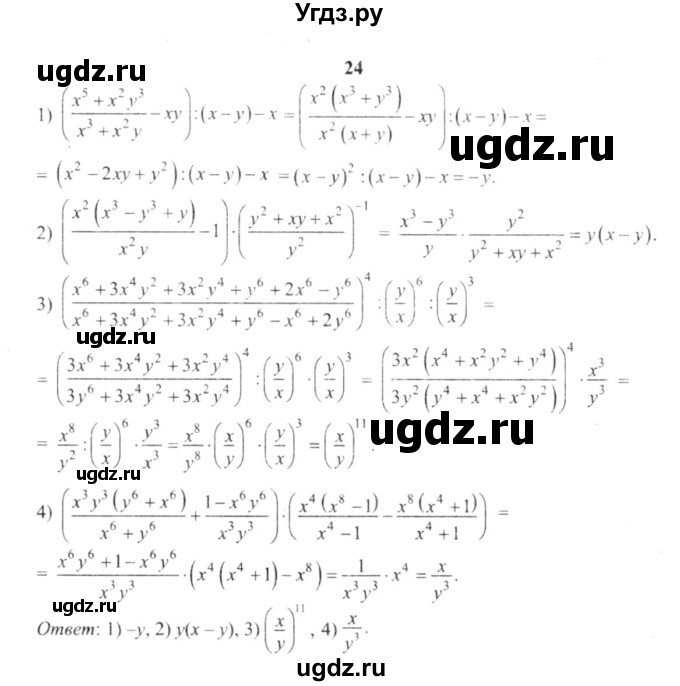 ГДЗ (решебник №2) по алгебре 9 класс Е.П. Кузнецова / повторение / 24