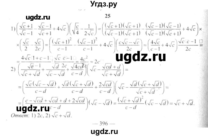 ГДЗ (решебник №2) по алгебре 9 класс Е.П. Кузнецова / повторение / 25