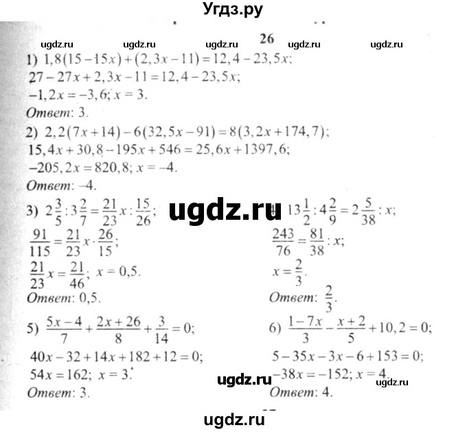 ГДЗ (решебник №2) по алгебре 9 класс Е.П. Кузнецова / повторение / 26
