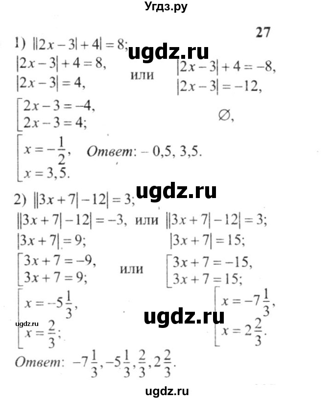 ГДЗ (решебник №2) по алгебре 9 класс Е.П. Кузнецова / повторение / 27