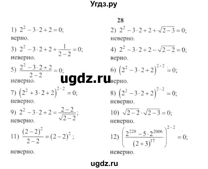 ГДЗ (решебник №2) по алгебре 9 класс Е.П. Кузнецова / повторение / 28
