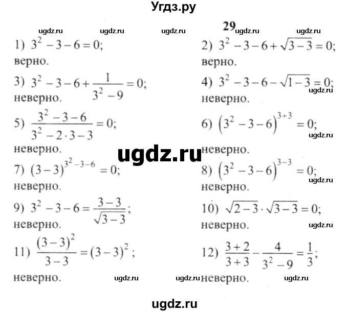 ГДЗ (решебник №2) по алгебре 9 класс Е.П. Кузнецова / повторение / 29