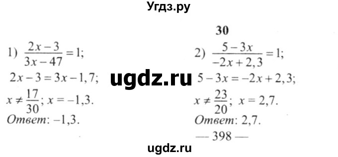 ГДЗ (решебник №2) по алгебре 9 класс Е.П. Кузнецова / повторение / 30