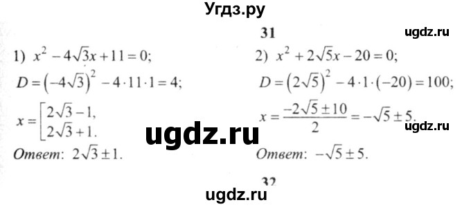 ГДЗ (решебник №2) по алгебре 9 класс Е.П. Кузнецова / повторение / 31