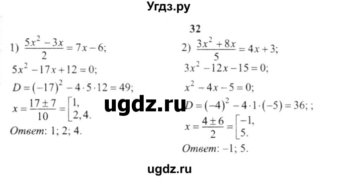 ГДЗ (решебник №2) по алгебре 9 класс Е.П. Кузнецова / повторение / 32