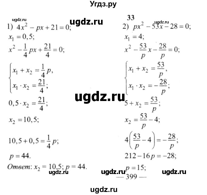 ГДЗ (решебник №2) по алгебре 9 класс Е.П. Кузнецова / повторение / 33