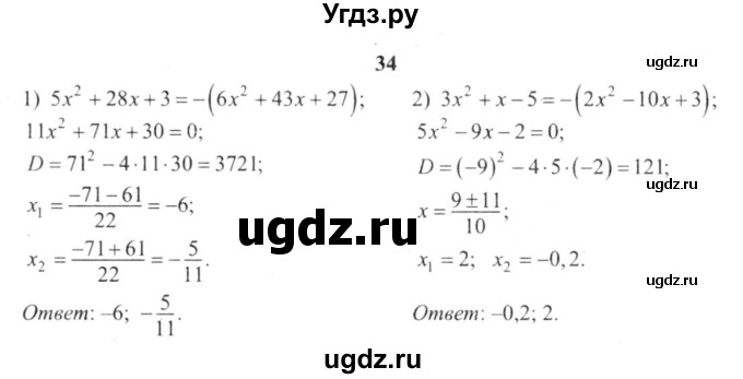 ГДЗ (решебник №2) по алгебре 9 класс Е.П. Кузнецова / повторение / 34