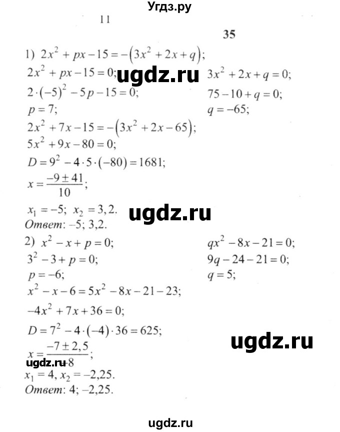 ГДЗ (решебник №2) по алгебре 9 класс Е.П. Кузнецова / повторение / 35