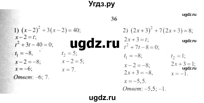 ГДЗ (решебник №2) по алгебре 9 класс Е.П. Кузнецова / повторение / 36