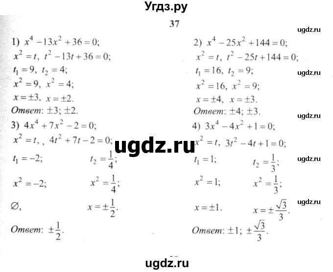 ГДЗ (решебник №2) по алгебре 9 класс Е.П. Кузнецова / повторение / 37