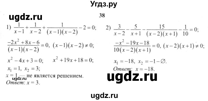 ГДЗ (решебник №2) по алгебре 9 класс Е.П. Кузнецова / повторение / 38