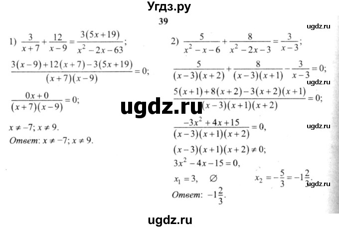 ГДЗ (решебник №2) по алгебре 9 класс Е.П. Кузнецова / повторение / 39