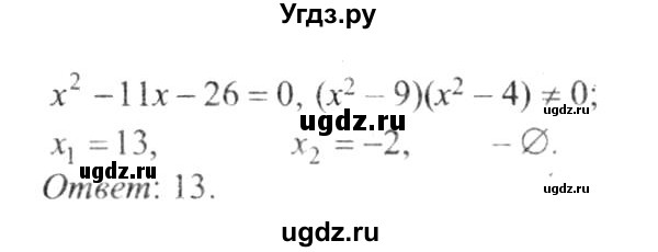 ГДЗ (решебник №2) по алгебре 9 класс Е.П. Кузнецова / повторение / 39(продолжение 3)