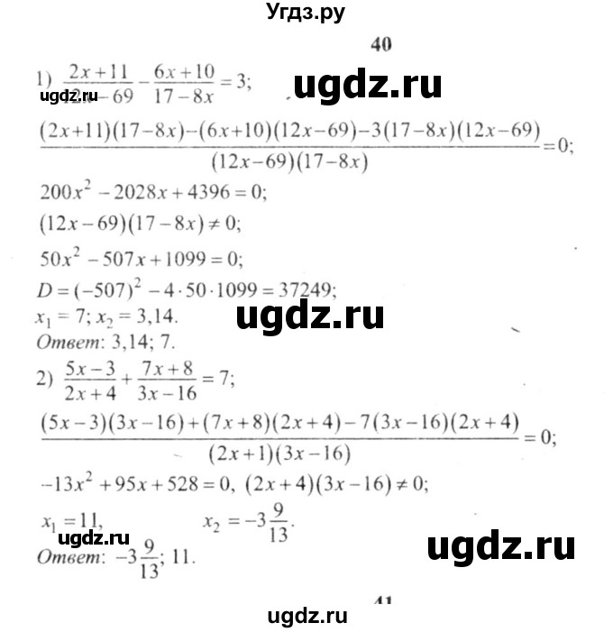 ГДЗ (решебник №2) по алгебре 9 класс Е.П. Кузнецова / повторение / 40